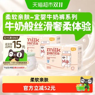 88VIP：宜婴 全包臀牛奶裤拉拉裤超薄柔软小内裤干爽透气纸尿裤婴儿尿不湿