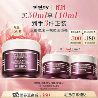希思黎 黑玫瑰焕采精华霜 50ml（赠60ml，到手110ml）