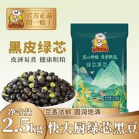 快大厨 东北绿芯黑豆5斤打豆浆专用可发豆芽农家自产醋泡五谷杂粮