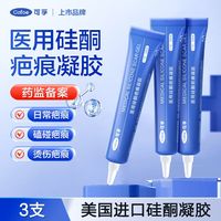 可孚 疤痕凝胶祛疤膏 手术缝针医用硅酮烧烫伤双眼皮剖腹产去疤痕修复 3支高效修复
