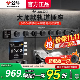 公牛 可移动导轨磁吸智能数显款75cm超薄gb3嵌入式家用多功能电源 控制+数显屏100cm轨道8五孔
