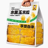 滇二娃 水果玉米粒 即食甜玉米 谷物杂粮