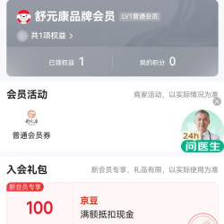 舒元康京东自营旗舰店 入会一百京豆