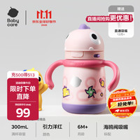 babycare 婴儿保温杯儿童水杯引力洋红