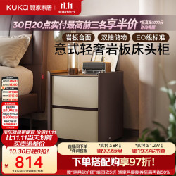 顾家家居 意式轻奢风双抽储物岩板台面床头柜8065檀褐色-床头柜