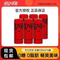 可口可乐 无糖零度可乐330ml*6罐
