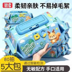 碧C 婴幼儿湿巾手口便携专用新生儿宝宝加厚家庭实惠装