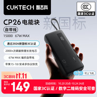 酷态科 CP26电能块充电宝自带线15000毫安时67