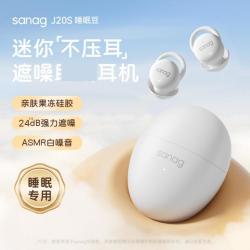 塞那 J20S TWS睡眠耳机蓝牙降噪睡觉专用侧睡不压耳入耳式
