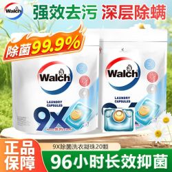 威露士 9X除菌洗衣凝珠套装衣物洁净抑菌除螨去污持久留香家用