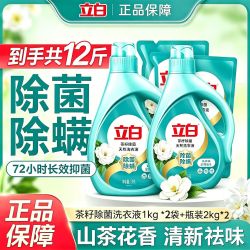 立白 12斤立白洗衣茶籽除菌除螨洗衣液清洁家用洗衣液持久留香去污洁净