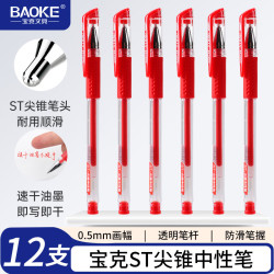 宝克 ST880 中性笔0.5mm 红色ST尖锥笔头学生水笔办公签字笔 12支/盒
