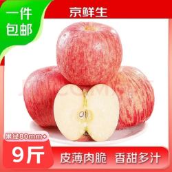 京鲜生 山东烟台红富士苹果 净重9斤果径80mm 新鲜水果 源头直发包邮