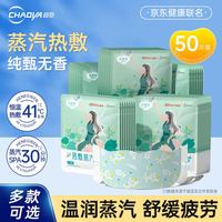超亚医药 超亚水 热敷蒸汽眼罩 纯甄无香型 50片