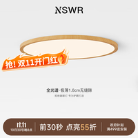 newswell 侘寂风超薄 圆形原木色27CM 三色变光