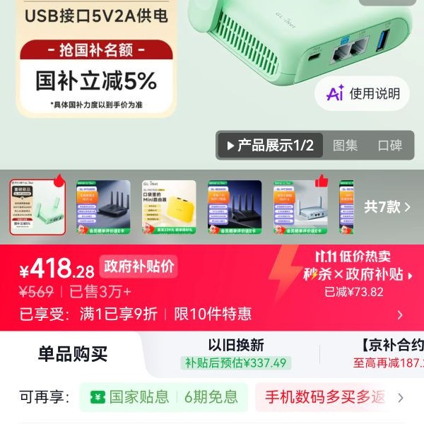 GL.iNet WIFI7 路由器MT-3600BE   1台