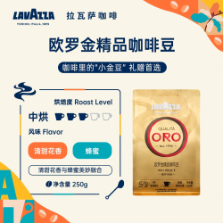 拉瓦萨 QUALITA ORO欧罗金 中度烘焙 咖啡豆 250g