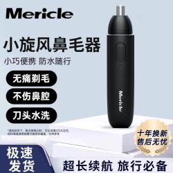 Mericle 电动鼻毛修剪器男士剃鼻毛女男用神器充电式刮剪鼻毛剪刀