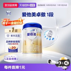 爱他美 卓傲系列 婴儿配方奶粉