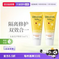 移动端：维蕾德 金盏花系列 婴儿护臀膏 75ml*2支
