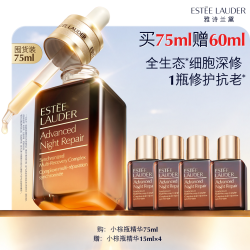 雅诗兰黛 小棕瓶修护系列 特润修护肌活精华露 第七代