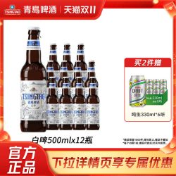 青岛啤酒 白啤 500ml*12瓶