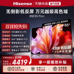 海信 85E3S-PRO+ 液晶电视 85英寸