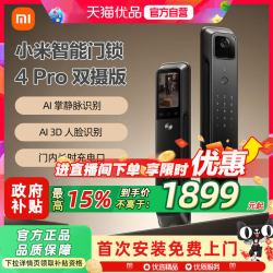 小米 电子智能锁4 Pro