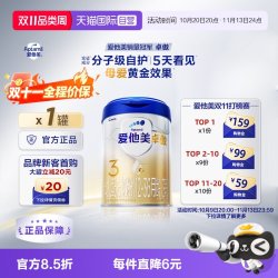 爱他美 卓傲系列 幼儿奶粉 国行版 3段 800g