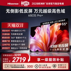 海信 65E3QH-PRO 液晶电视 65英寸 4K