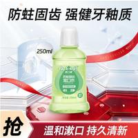 云南白药 漱口水防蛀清新口气0酒精青瓜味250ml便携装