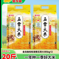金龙鱼 大米 五常大米 5kg*2袋 20斤