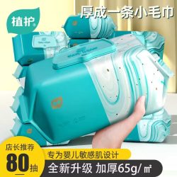 植护 湿巾大包80抽婴儿手口专研清洁湿纸巾成人家庭实惠装加大加厚