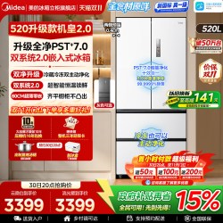 美的 BCD-520WUFJDPZ(E) 超薄零嵌 法式对开门冰箱