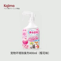 移动端：KOJIMA 日本kojima 狗狗除臭剂室内祛味400ml