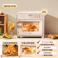 移动端：美的 烤炸一体 烤箱一体机