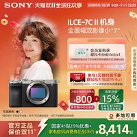索尼 Alpha 7C II 全画幅 微单相机