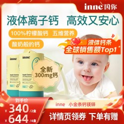 inne 小金条 液体钙镁锌 香橙味
