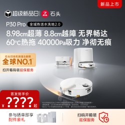石头 A3060RR P30 Pro 扫拖一体机