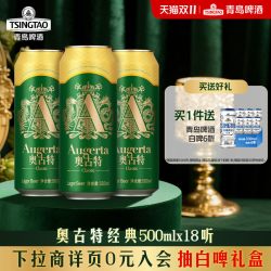 青岛啤酒 奥古特 1903 奥古特 Augerta