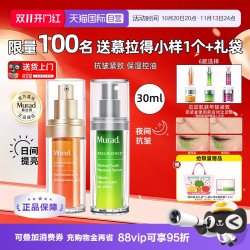 慕拉得 美国慕拉得Murad维a醇精华液3A视黄醇va面部温和焕肤礼盒紧致提亮