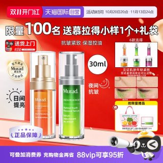 移动端：慕拉得 美国慕拉得Murad维a醇精华液3A视黄醇va面部温和焕肤礼盒紧致提亮