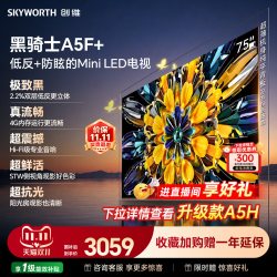 创维 黑骑士系列 75A5F Mini 液晶电视 75英寸 4K