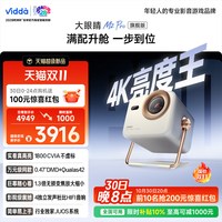 Vidda 大眼睛 M2 Pro 三色激光投影仪 皓月白