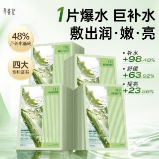 寻荟记 爆水水库面膜补水高保湿舒缓提亮敏感30片