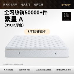 金可儿 繁星A Double 弹簧乳胶床垫