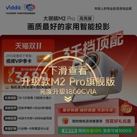 Vidda 大眼睛 M2 Pro 三色激光投影仪 皓月白