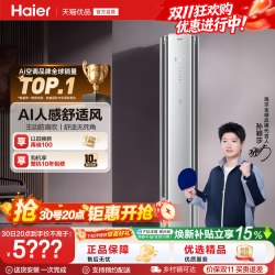 海尔 KFR-72LW/E2-1Pro 新一级能效 3匹 立柜式空调