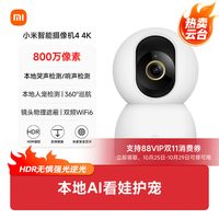 移动端：小米 MJSXJ27CM 智能摄像机4