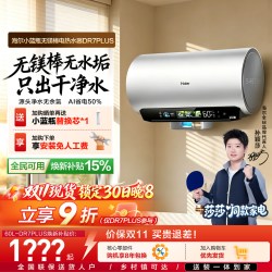 海尔 麦浪系列 EC6002H-DR7PLUSAU1 一级能效 电热水器